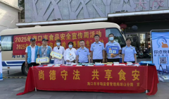 <b>动态琼山开展食物平安“你点我检”勾当 共护舌</b>